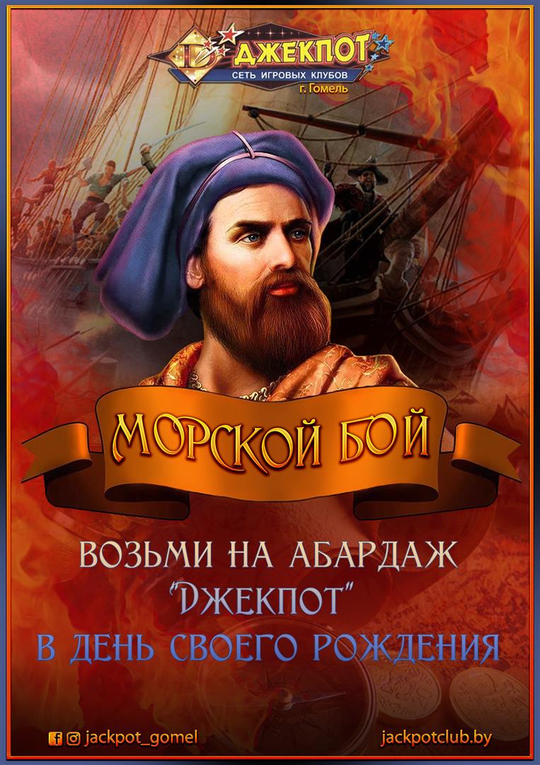 Бонус-игра «Морской бой» в клубе 