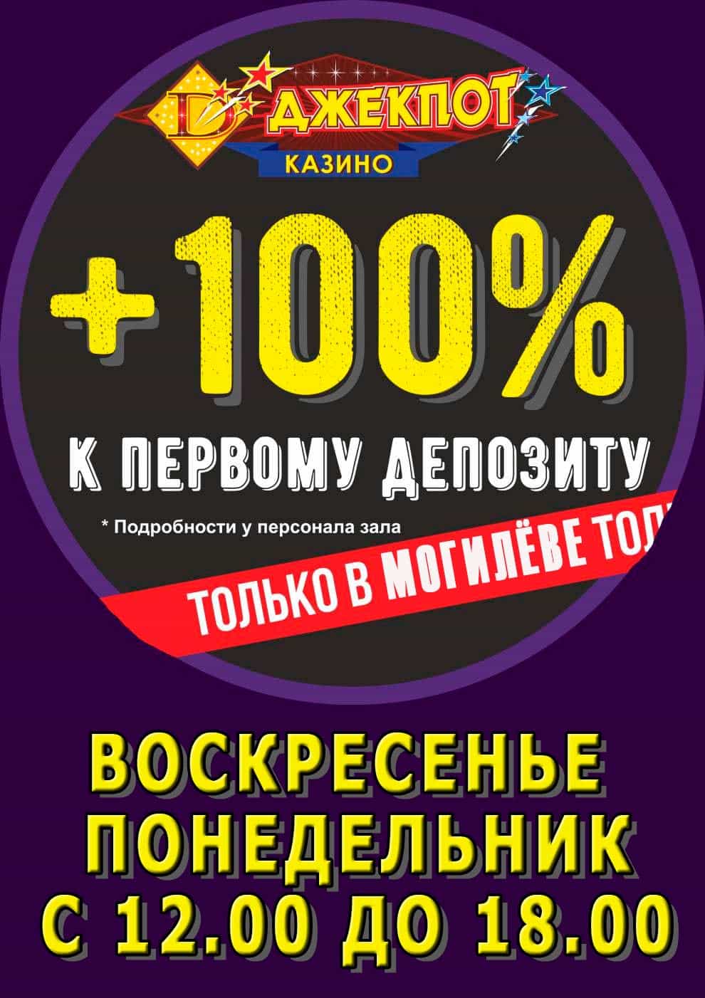 +100% к депозитоу
