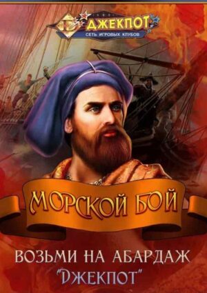 "Морской бой" на Ленина, 53А