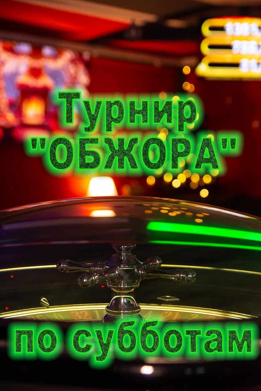 "ОБЖОРА в Джекпоте на Терешковой"