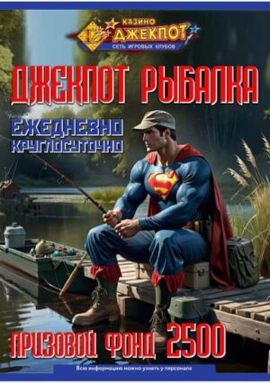 Акция «Рыбалка» в Могилёве