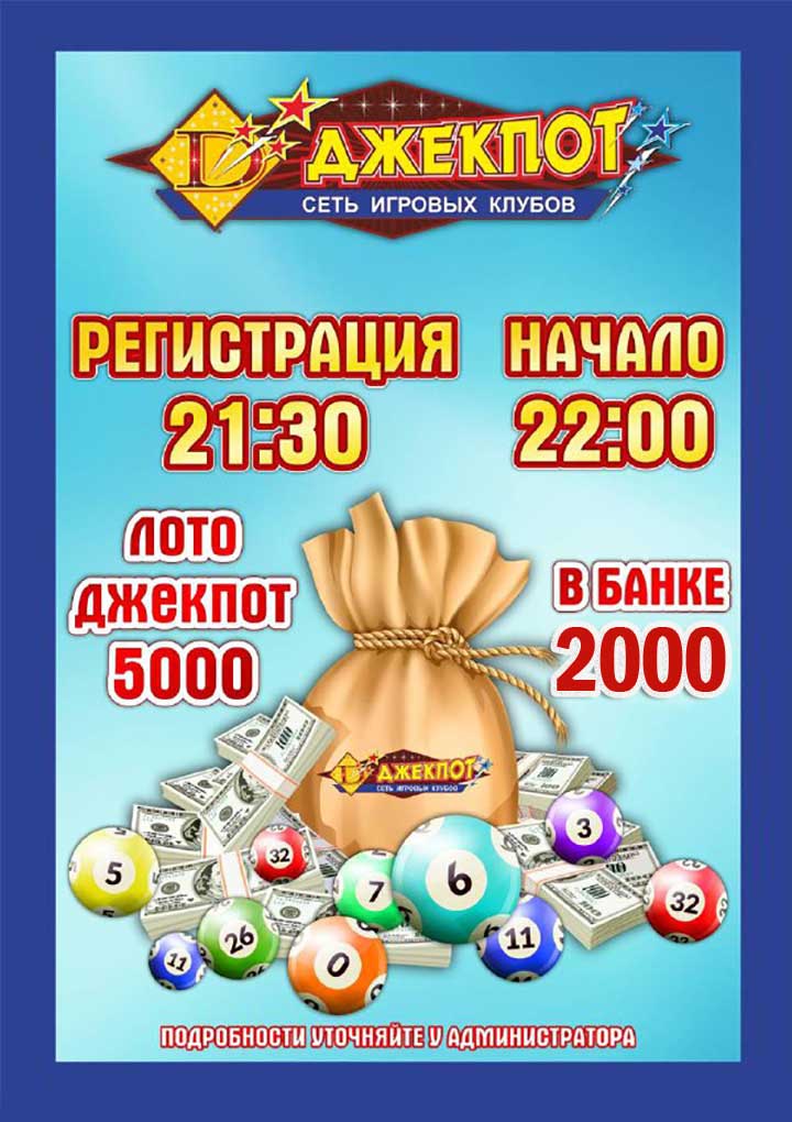 Лото в Могилеве