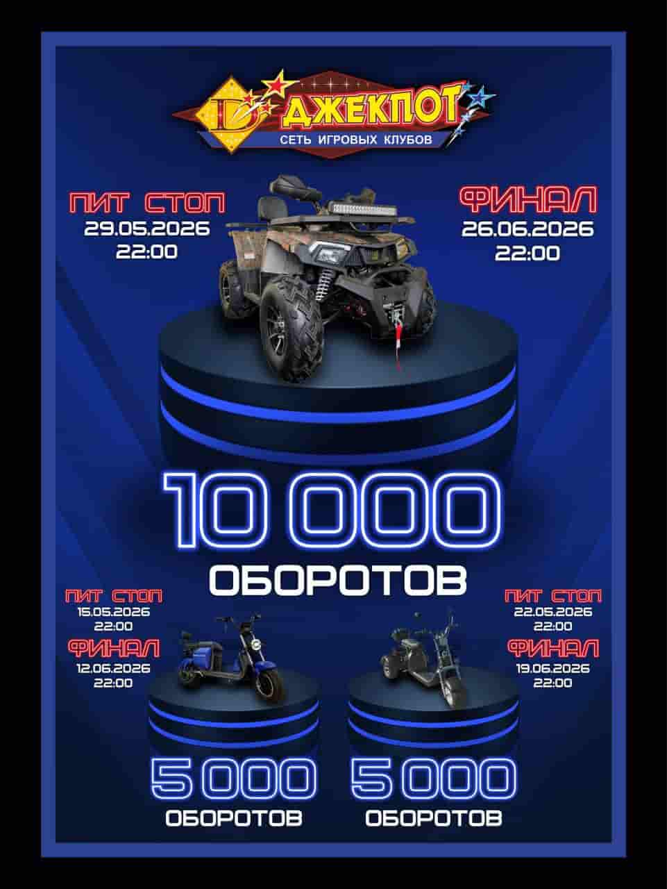 10 000 оборотов на 1-ойКраснобригадной