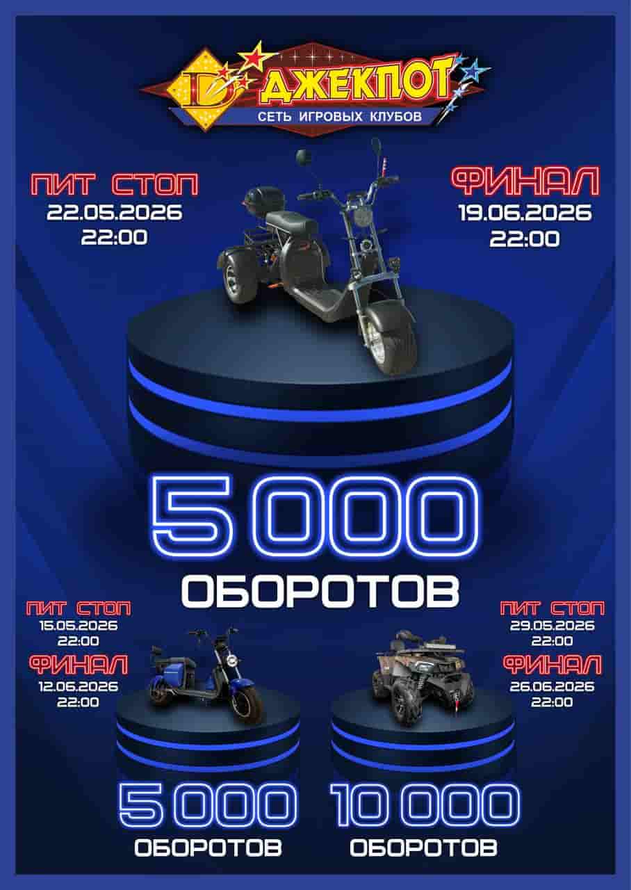 5000 оборотов на Замковой