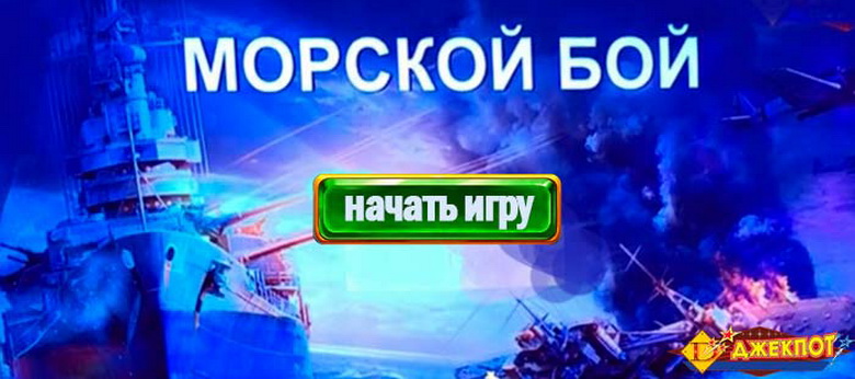 "Морской бой" в Могилеве