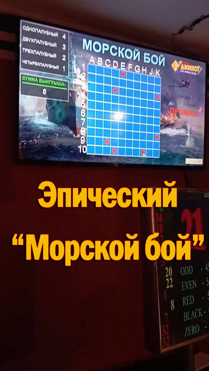 Эпический "Морской бой"