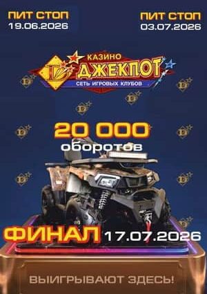 «20 000 оборотов» в Могилёве