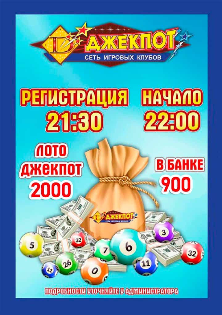 ЛОТО в Орше на Ленина