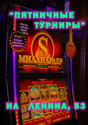 Пятничные турниры в Орше на Ленина