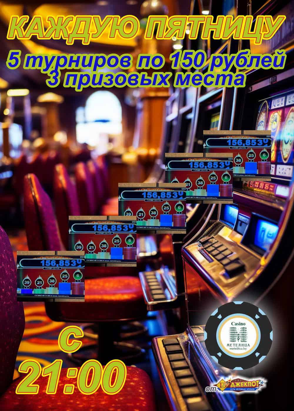 Пятничные турниры в Могилёве